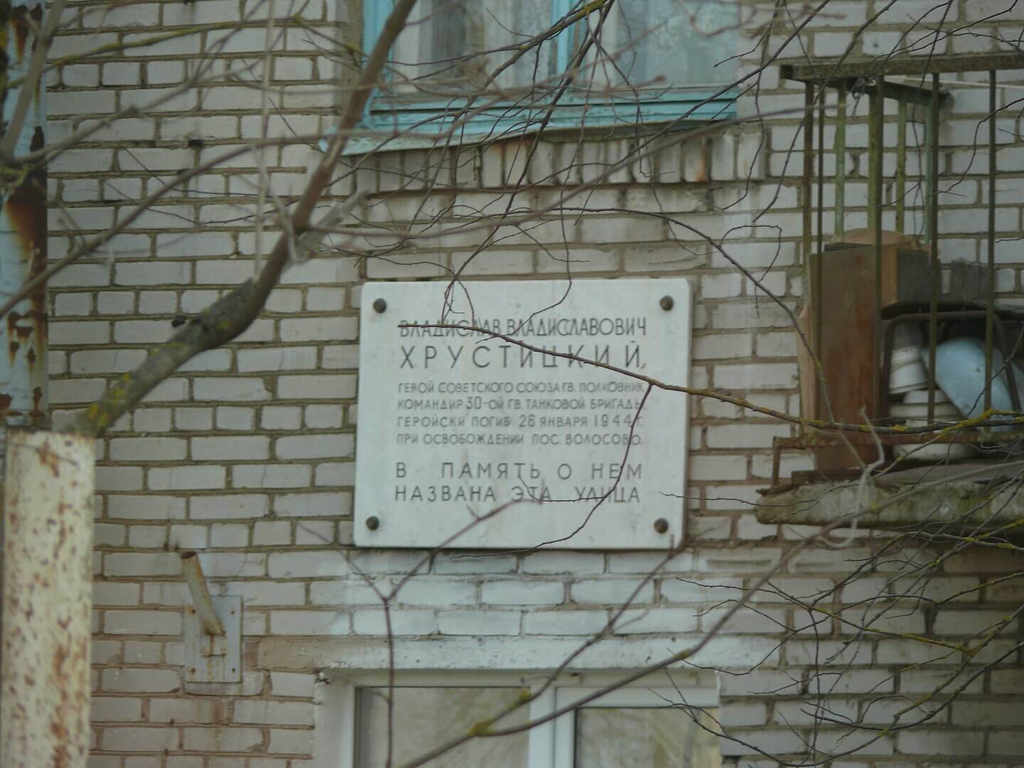 Памятная табличка в Волосово История возникновения Волосово