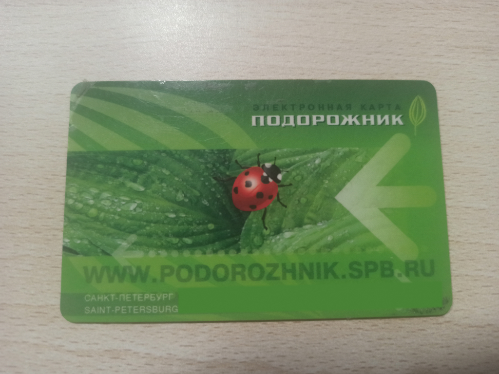 Карта Подорожник Карта Подорожник