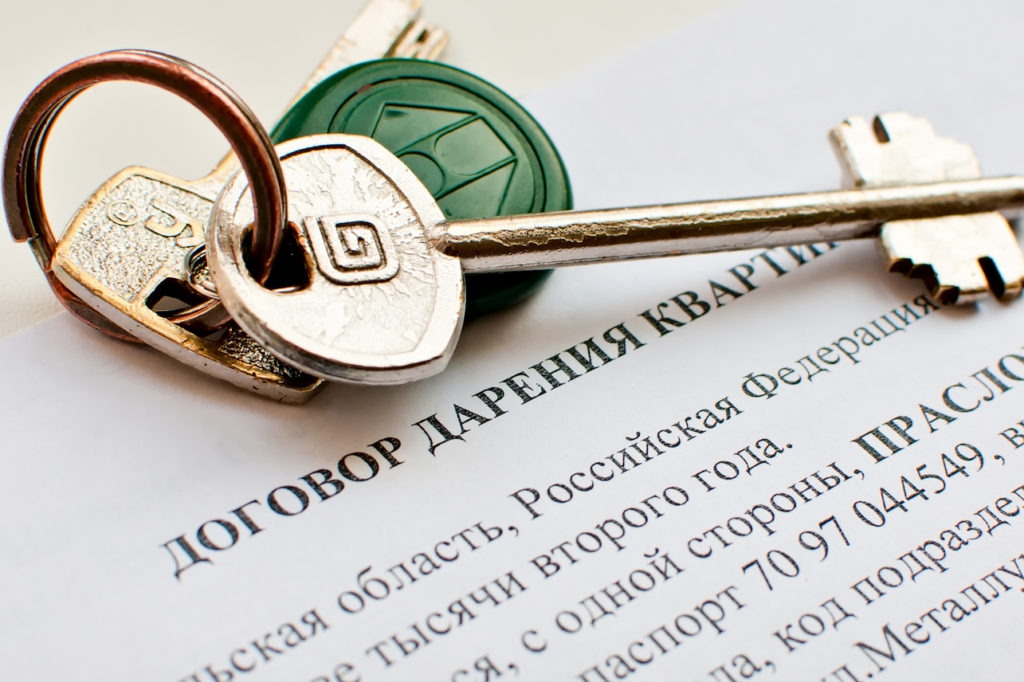 Ключи от квартиры и договор дарения Как оформить договор дарения