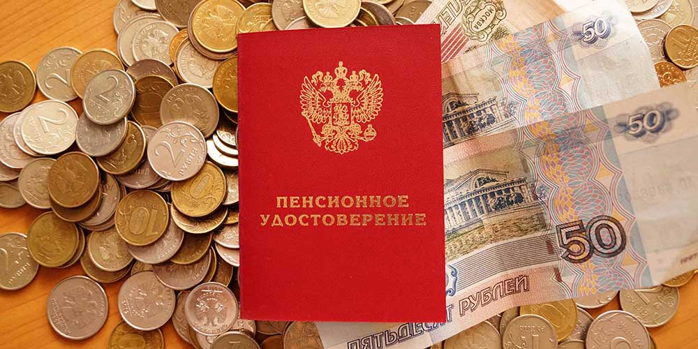 Пенсионные накопления Как рассчитать пенсию