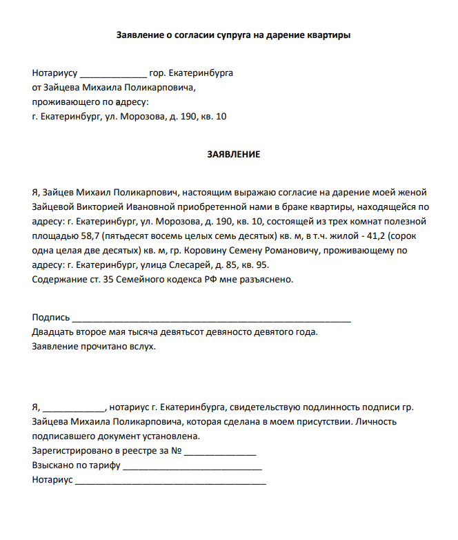 Договор Дарения Доли В Квартире В 2023 Году – Образец И Инструкция.